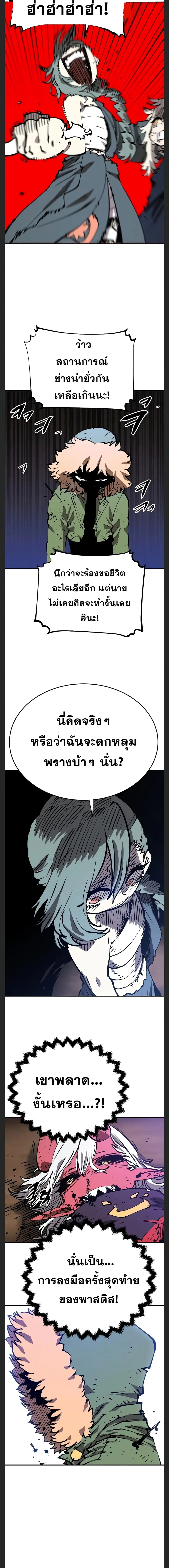The Player ตอนที่ 105 — page 17 of 20