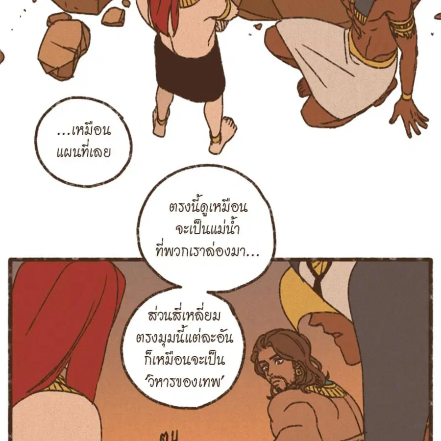 ENNEAD ตอนที่ 88 — page 5 of 62