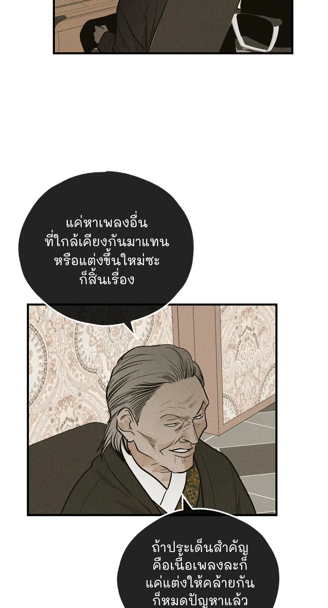 PAYBACK ตอนที่ 90 — page 92 of 106