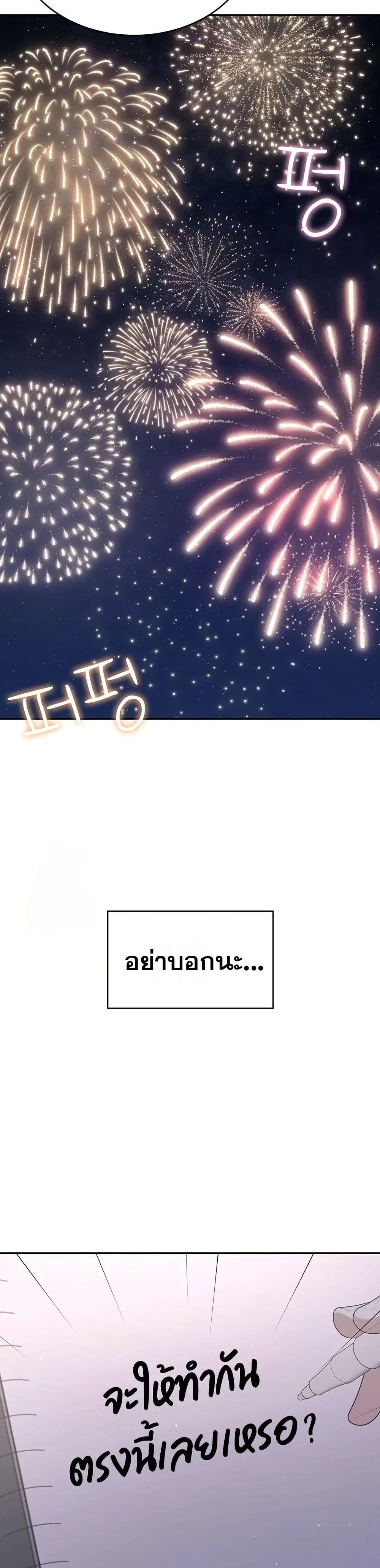 Wireless Touch ตอนที่ 28 — page 43 of 51