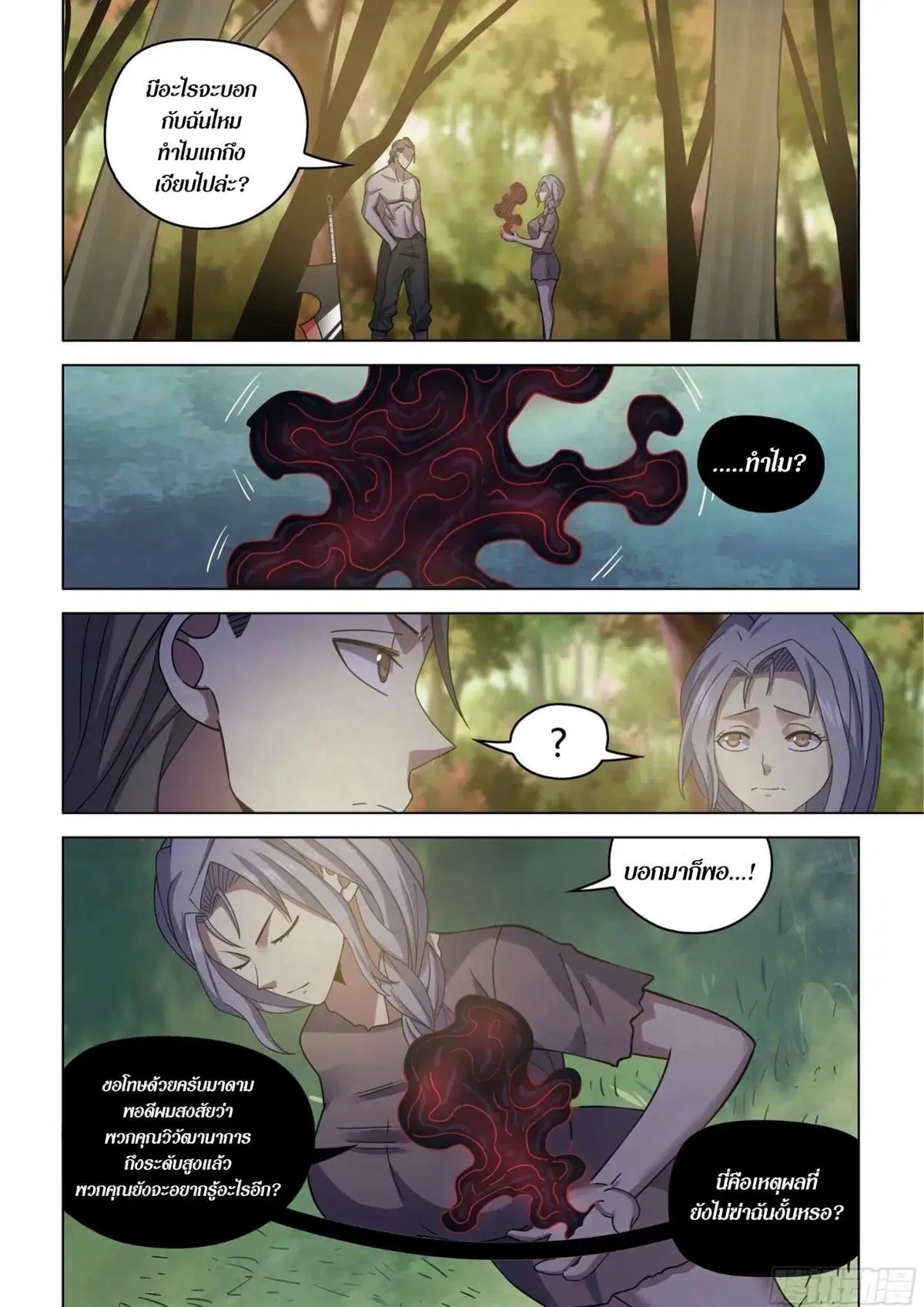 The Last Human ตอนที่ 418 — page 2 of 19