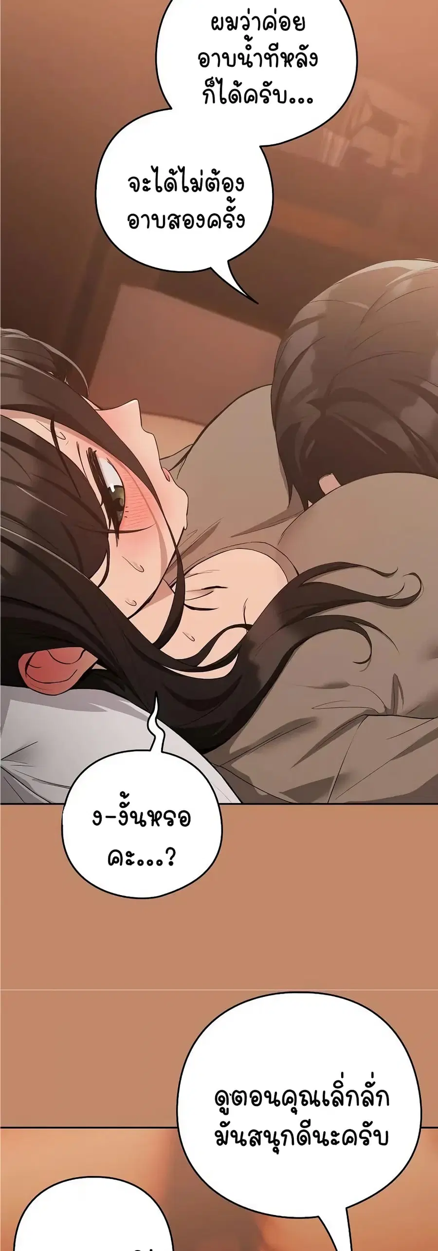 After Work Love Affairs ตอนที่ 14 — page 4 of 43