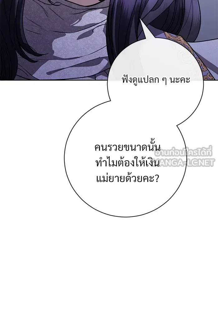 To My Husband’s Mistress ตอนที่ 55 — page 30 of 119