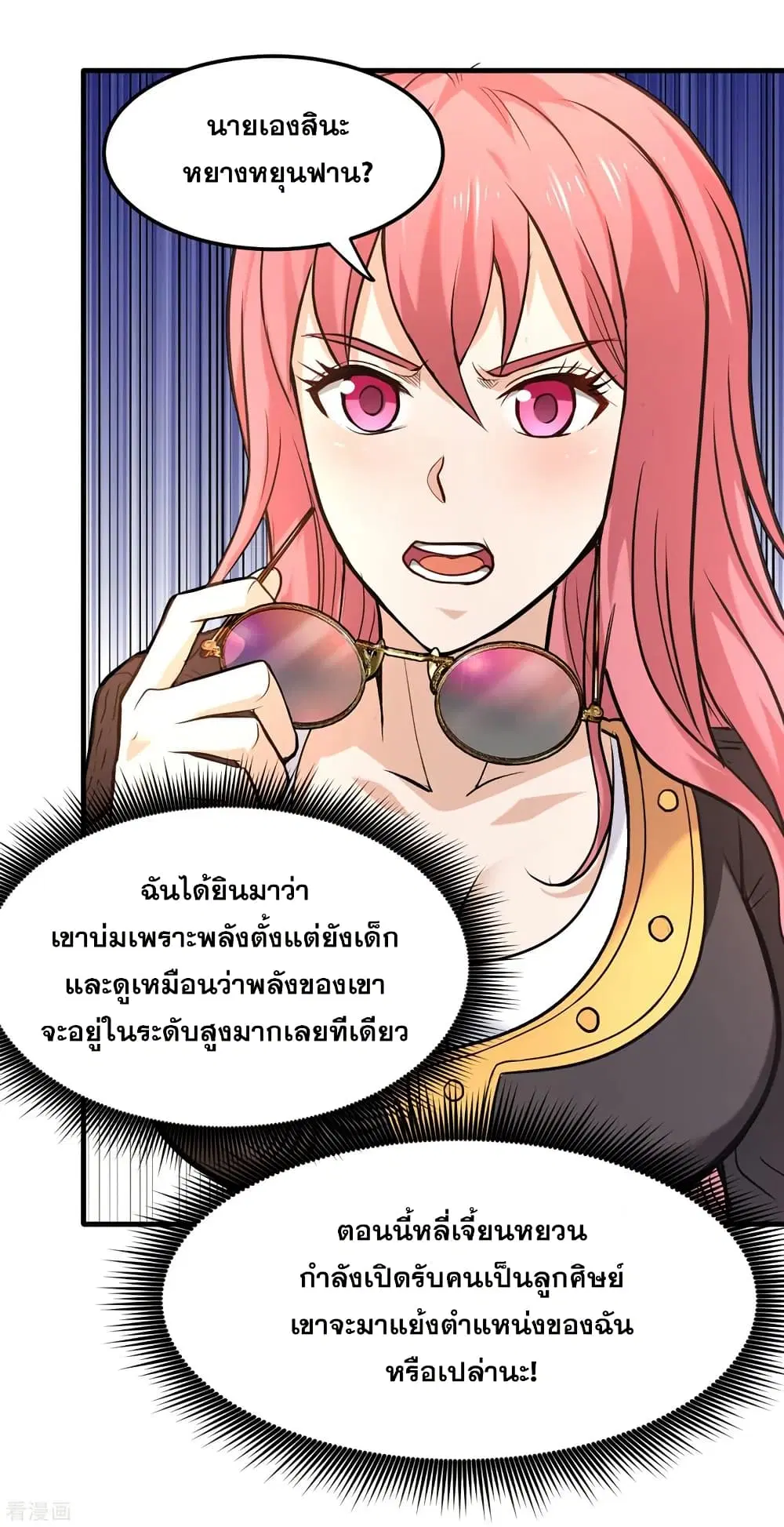 Peerless Doctor in the City ตอนที่ 118 — page 10 of 34