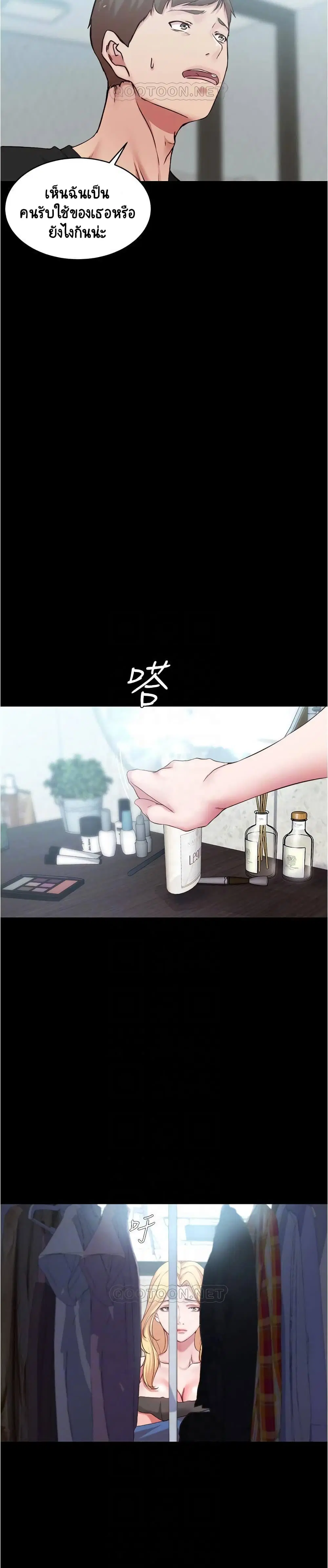 Panty Note ตอนที่ 38 — page 9 of 25