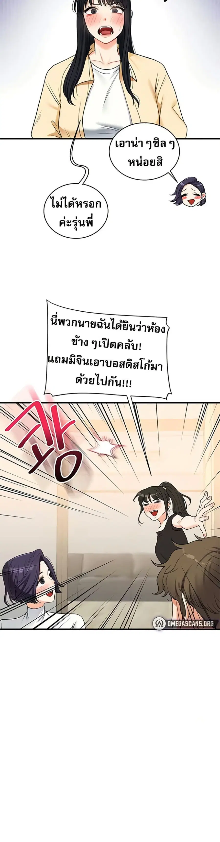 Relationship Reversal ตอนที่ 32 — page 39 of 51