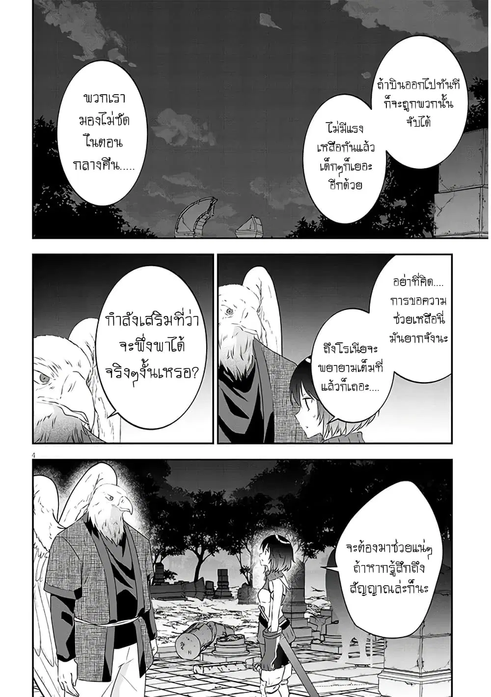 Maou ni Natta node, Dungeon Tsukutte Jingai Musume to Honobono suru ตอนที่ 66 — page 4 of 26