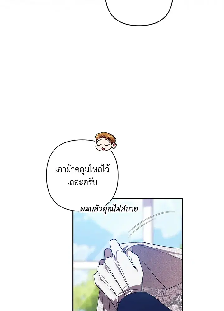 The Broken Ring – This Marriage Will Fail Anyway ตอนที่ 48 — page 70 of 118