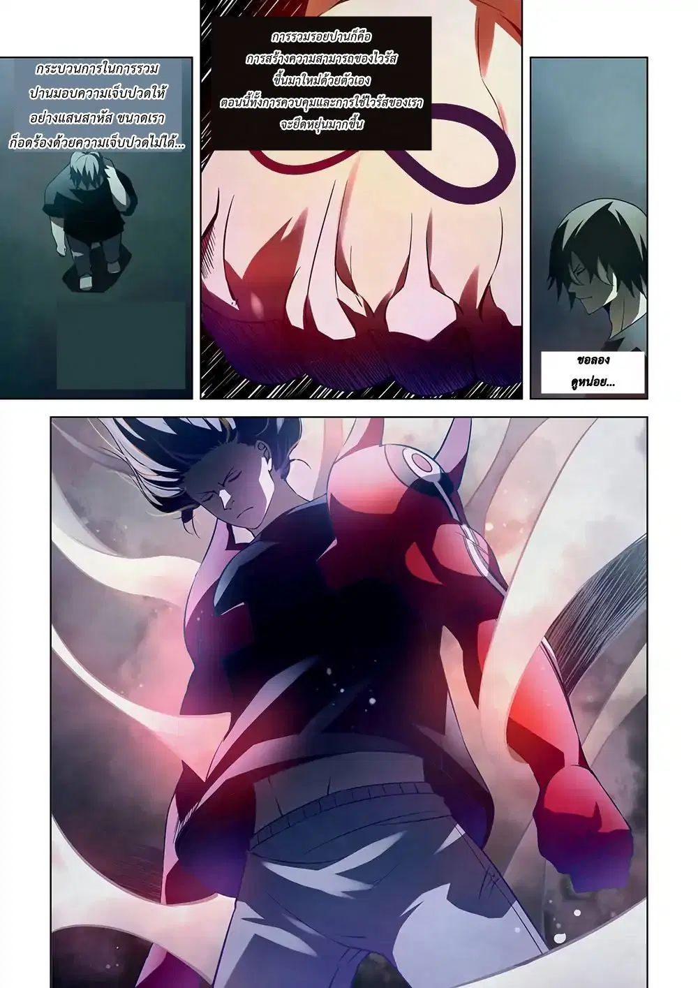 The Last Human ตอนที่ 110 — page 3 of 17