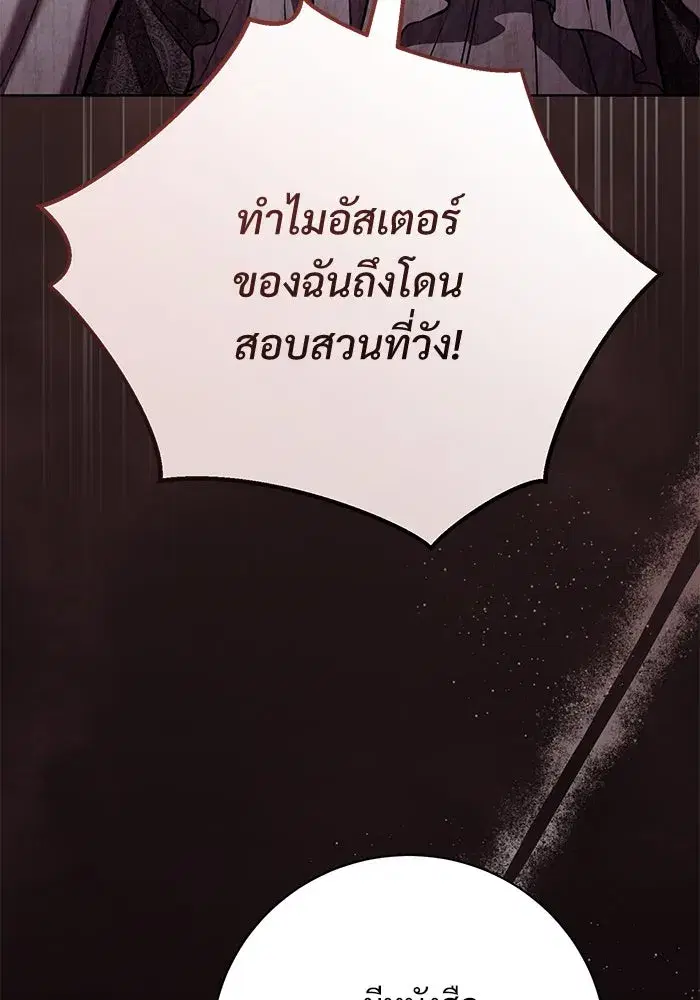 To My Husband’s Mistress ตอนที่ 76 — page 91 of 109