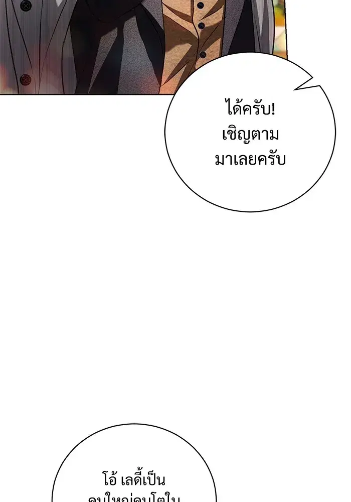 To My Husband’s Mistress ตอนที่ 33 — page 74 of 122