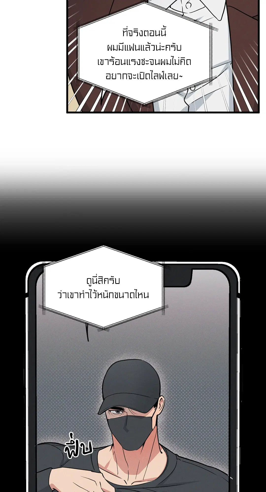 Full Volume ตอนที่ 76.5 — page 19 of 42