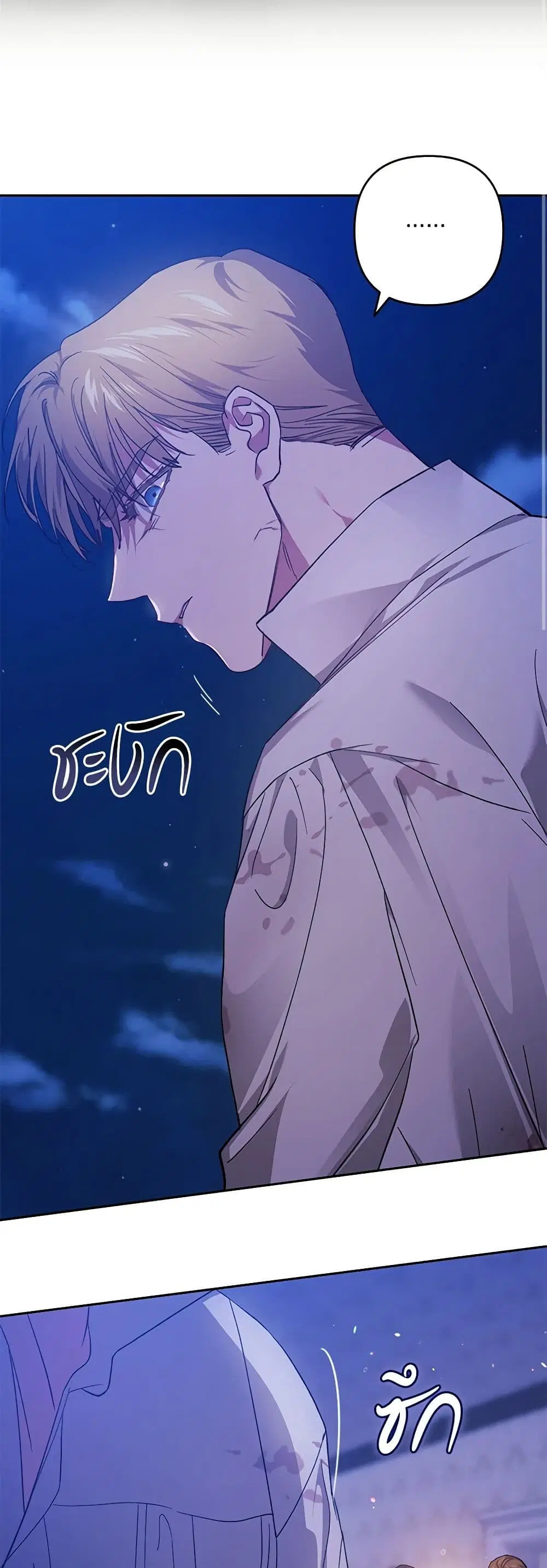 The Broken Ring – This Marriage Will Fail Anyway ตอนที่ 76 — page 12 of 45