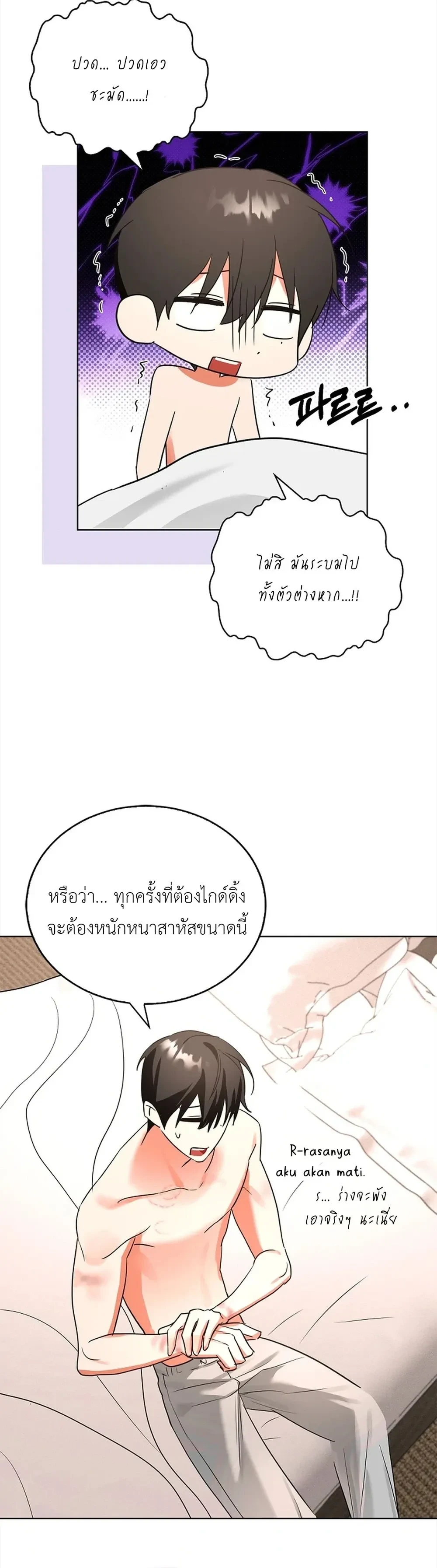 Overwork Is Good For You – ทำงานหนักเป็นเรื่องดีต่อร่างกาย ตอนที่ 3 — page 6 of 32