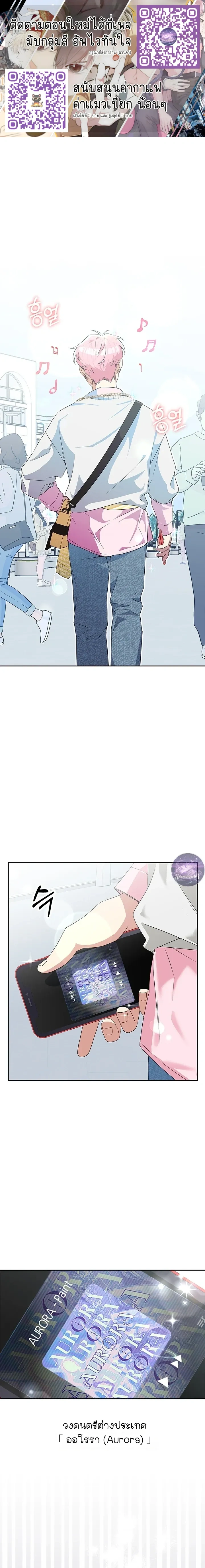 Erratic Muse – พี่ครับ…โปรดร้องให้ผมฟังที! ตอนที่ 1 — page 1 of 25