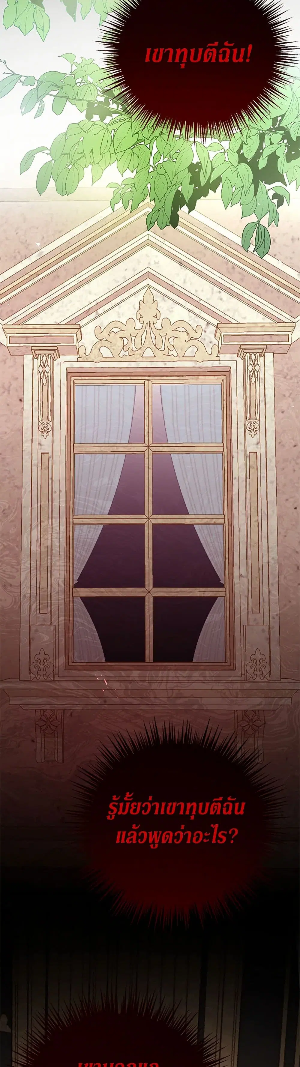 Stealing the Lady’s Heart ตอนที่ 66 — page 37 of 44