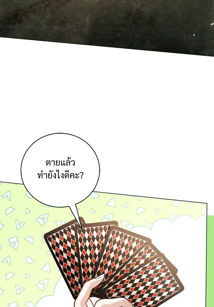 To My Husband’s Mistress ตอนที่ 37 — page 53 of 106