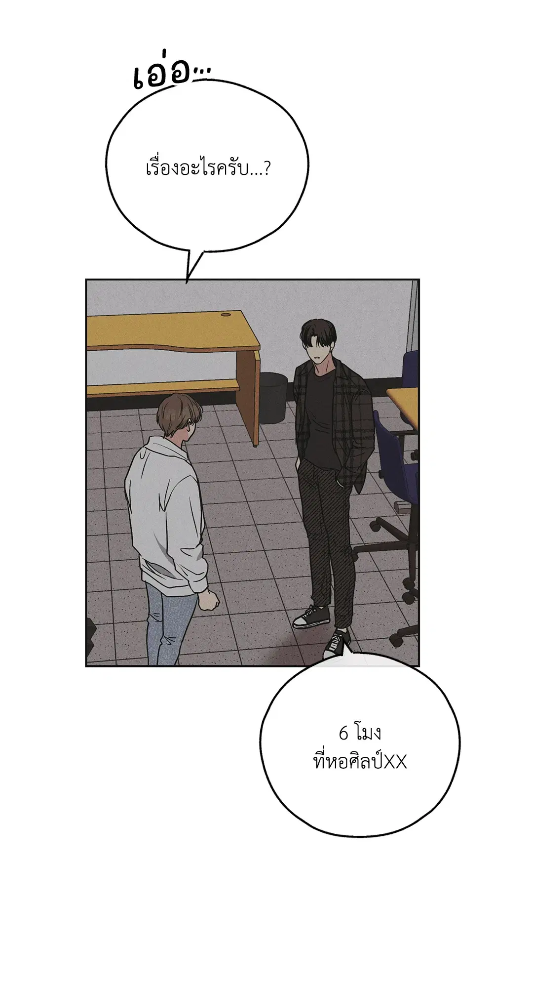 PAYBACK ตอนที่ 32 — page 75 of 85