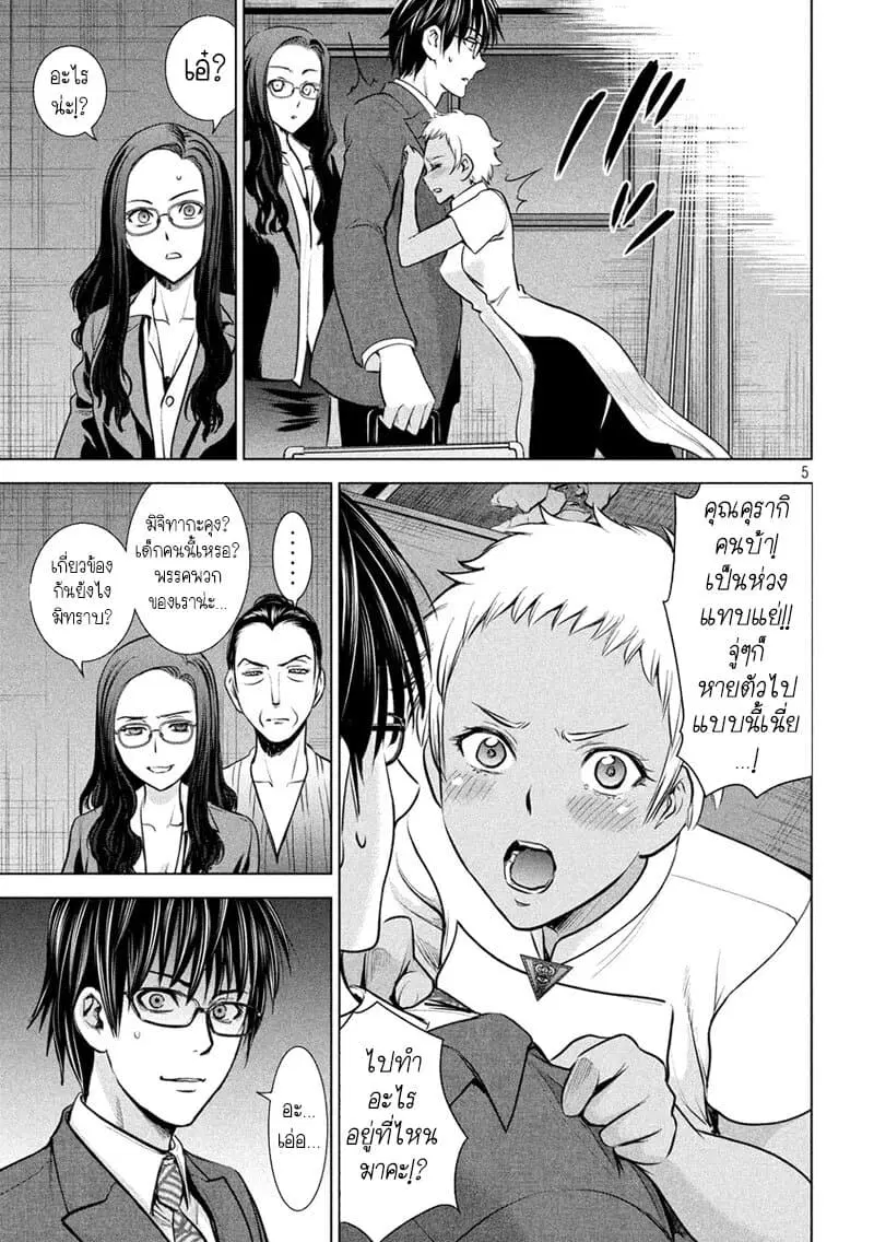 Satanophany ตอนที่ 139 — page 5 of 20