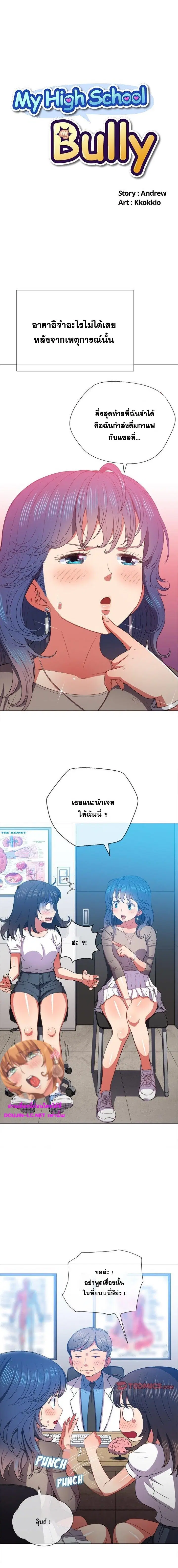 My High School Bully ตอนที่ 52 — page 1 of 16