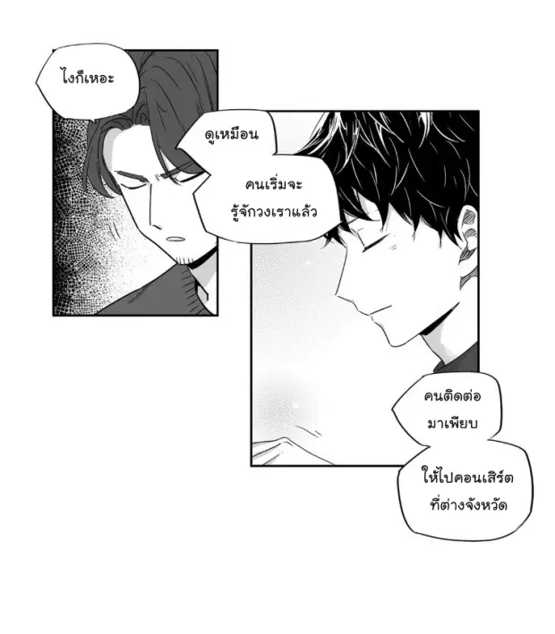 Love is an Illusion! – ซูเปอร์สตาร์ ตอนที่ 22 — page 15 of 36