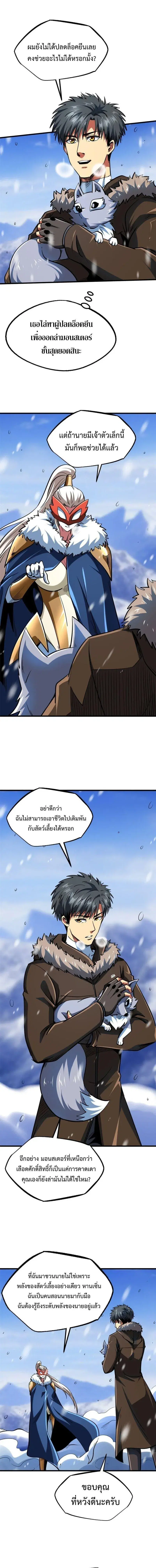 Super God Gene ตอนที่ 203 — page 3 of 12