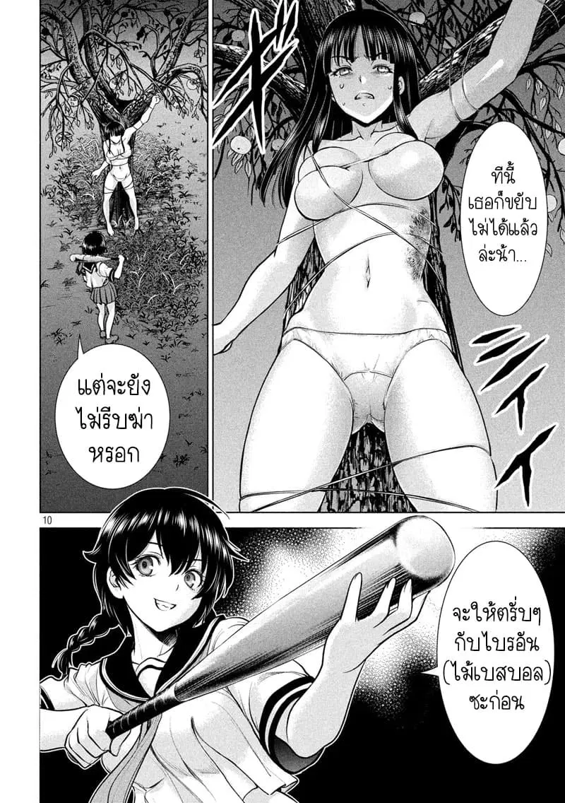 Satanophany ตอนที่ 111 — page 9 of 20