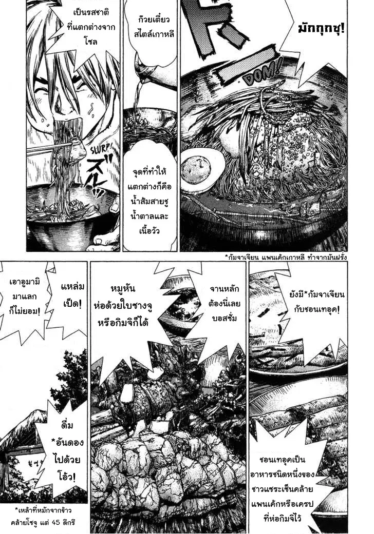 Sun-ken Rock ตอนที่ 44 — page 6 of 27