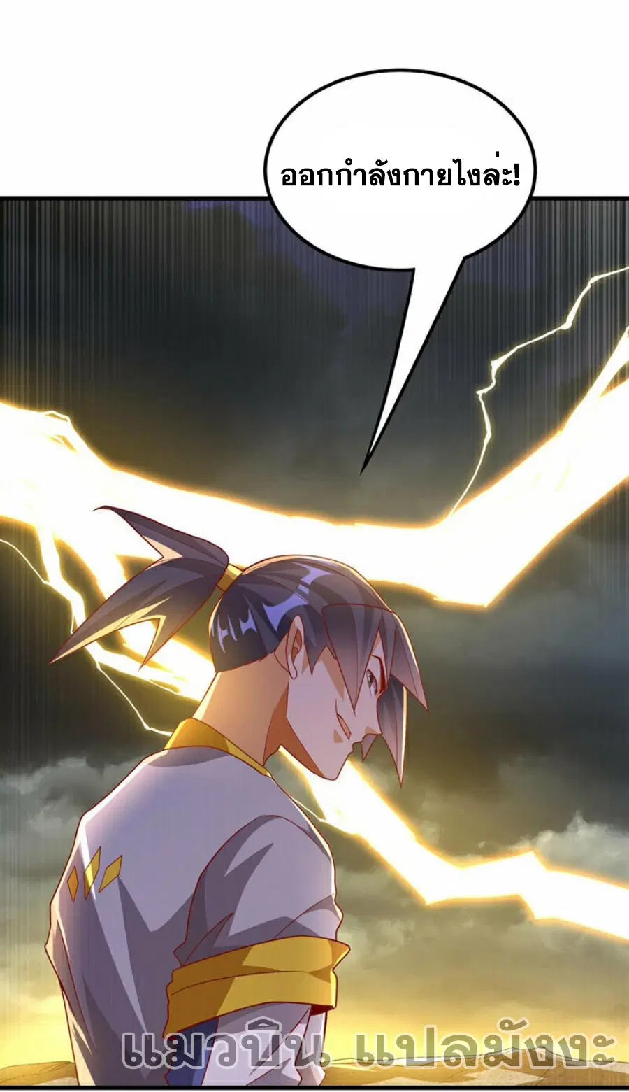 Wu Ni ตอนที่ 338 — page 36 of 36