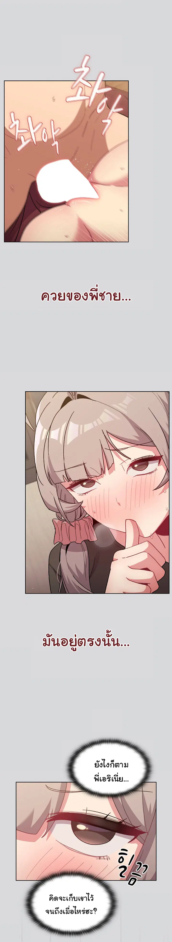 What Do I Do Now? ตอนที่ 61 — page 23 of 27