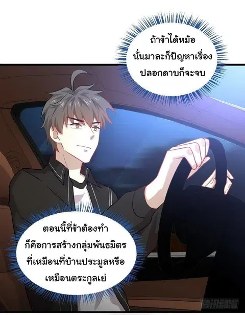Immortal Swordsman in the Reverse World ตอนที่ 47 — page 10 of 35