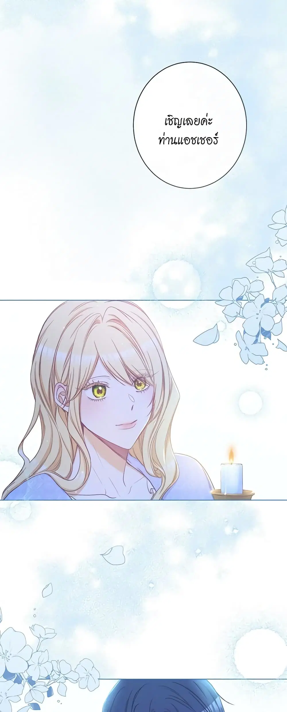 The Villainess Turns the Hourglass ตอนที่ 60 — page 3 of 45