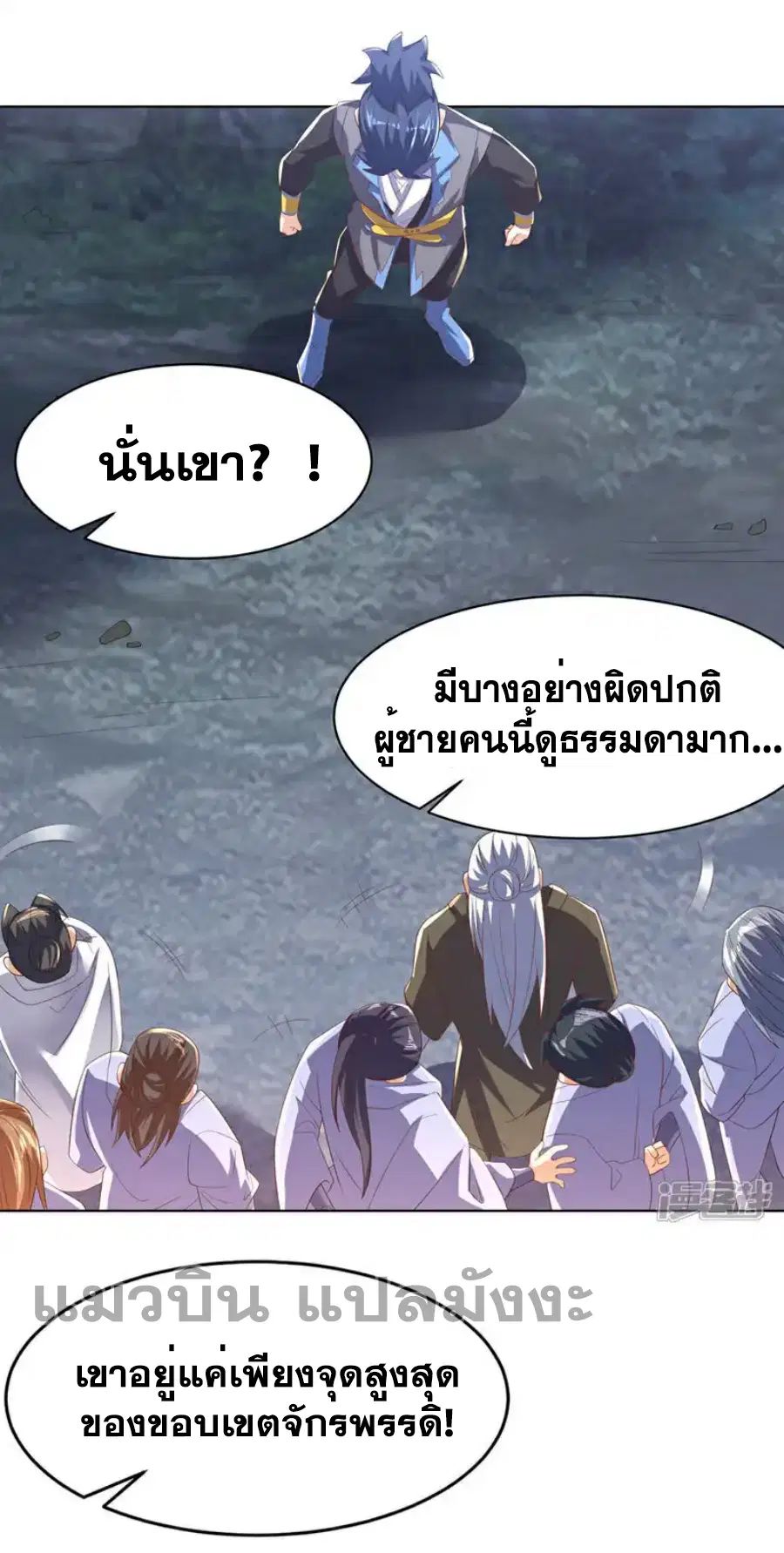 Wu Ni ตอนที่ 482 — page 20 of 33