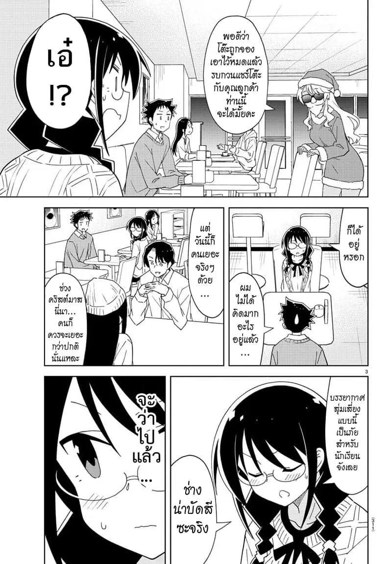 Atsumare! Fushigi Kenkyubu ตอนที่ 158 — page 3 of 8