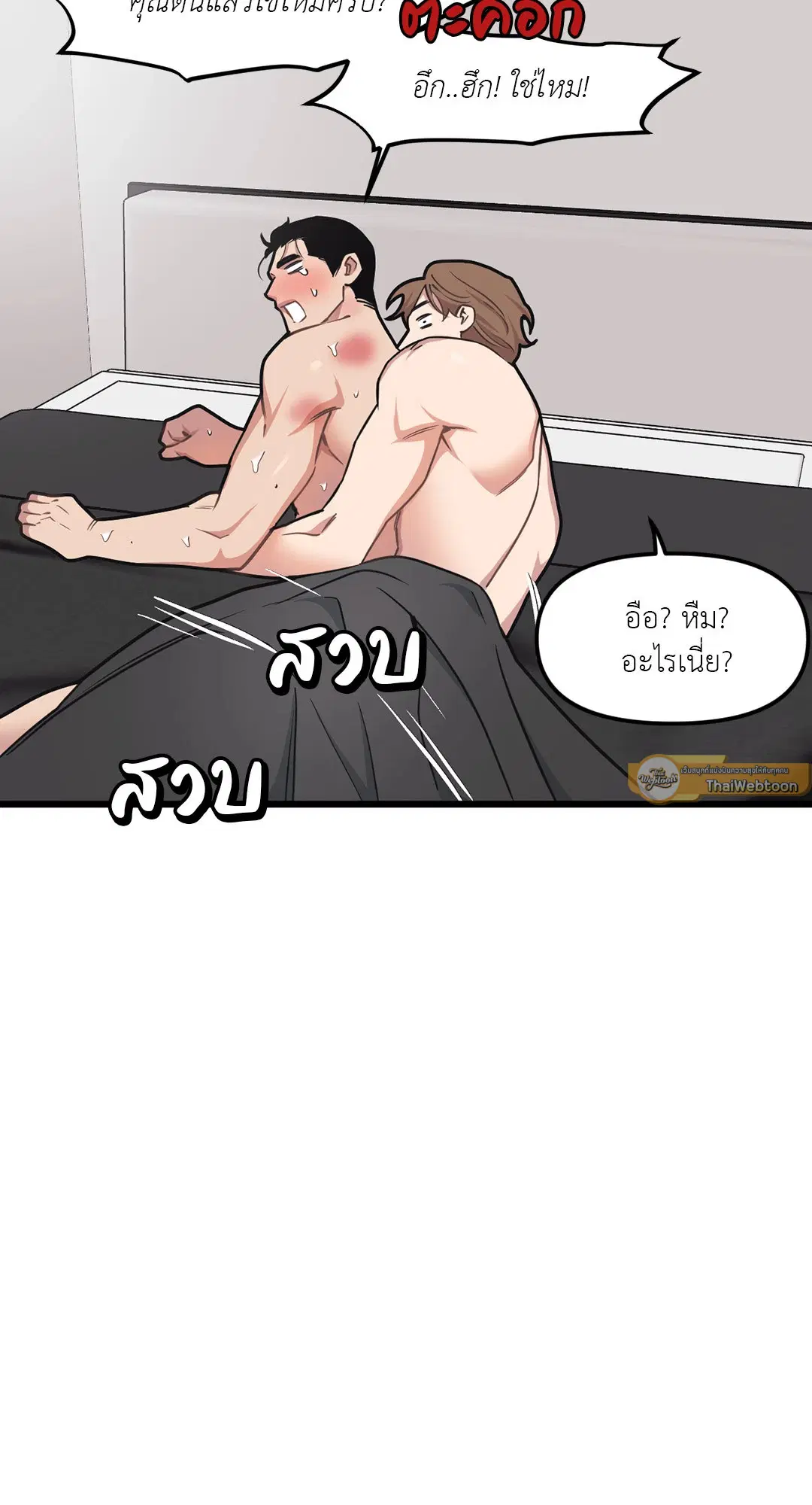 Full Volume ตอนที่ 60 — page 29 of 59