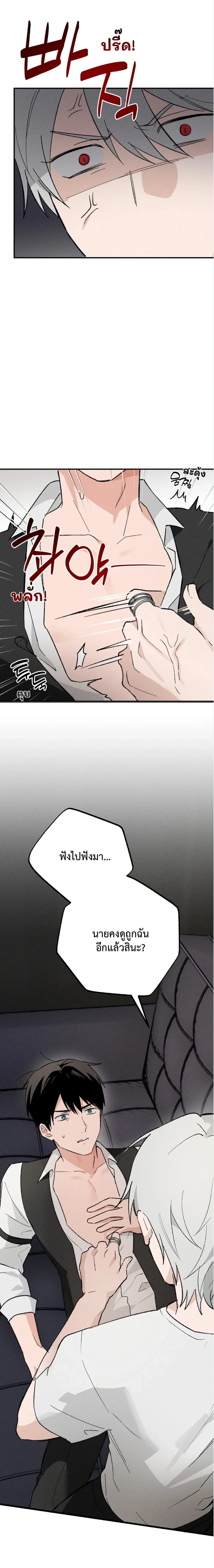 The Failing Incubus – อินคิวบัสจอมเฟล ตอนที่ 2 — page 19 of 21