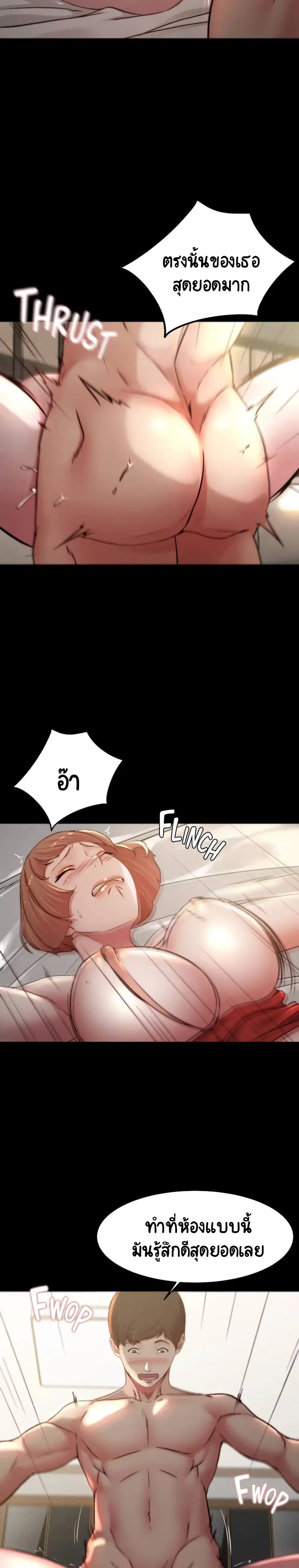 Panty Note ตอนที่ 77 — page 3 of 20