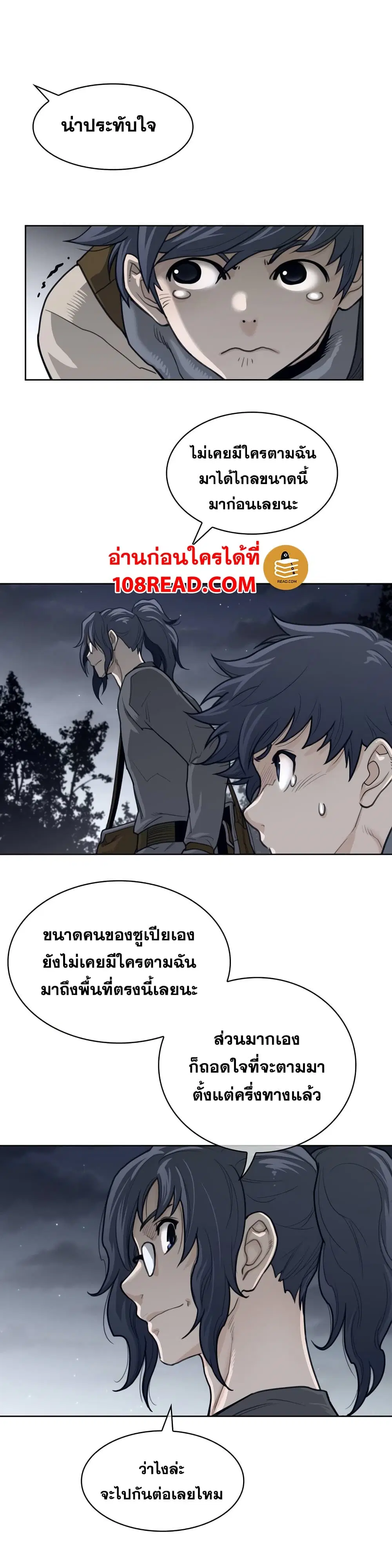 Perfect Half ตอนที่ 121 — page 9 of 21