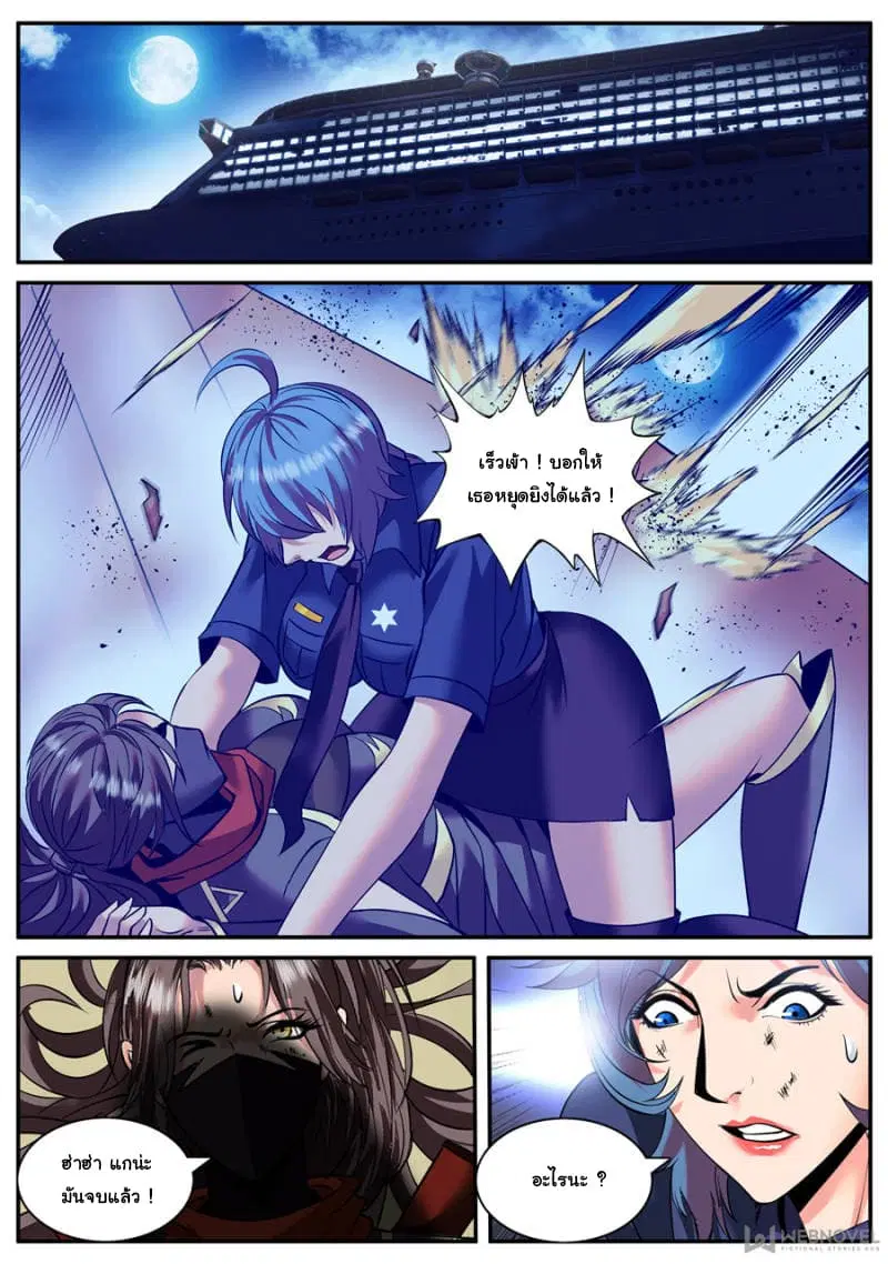The Superb Captain in the City ตอนที่ 147 — page 10 of 13