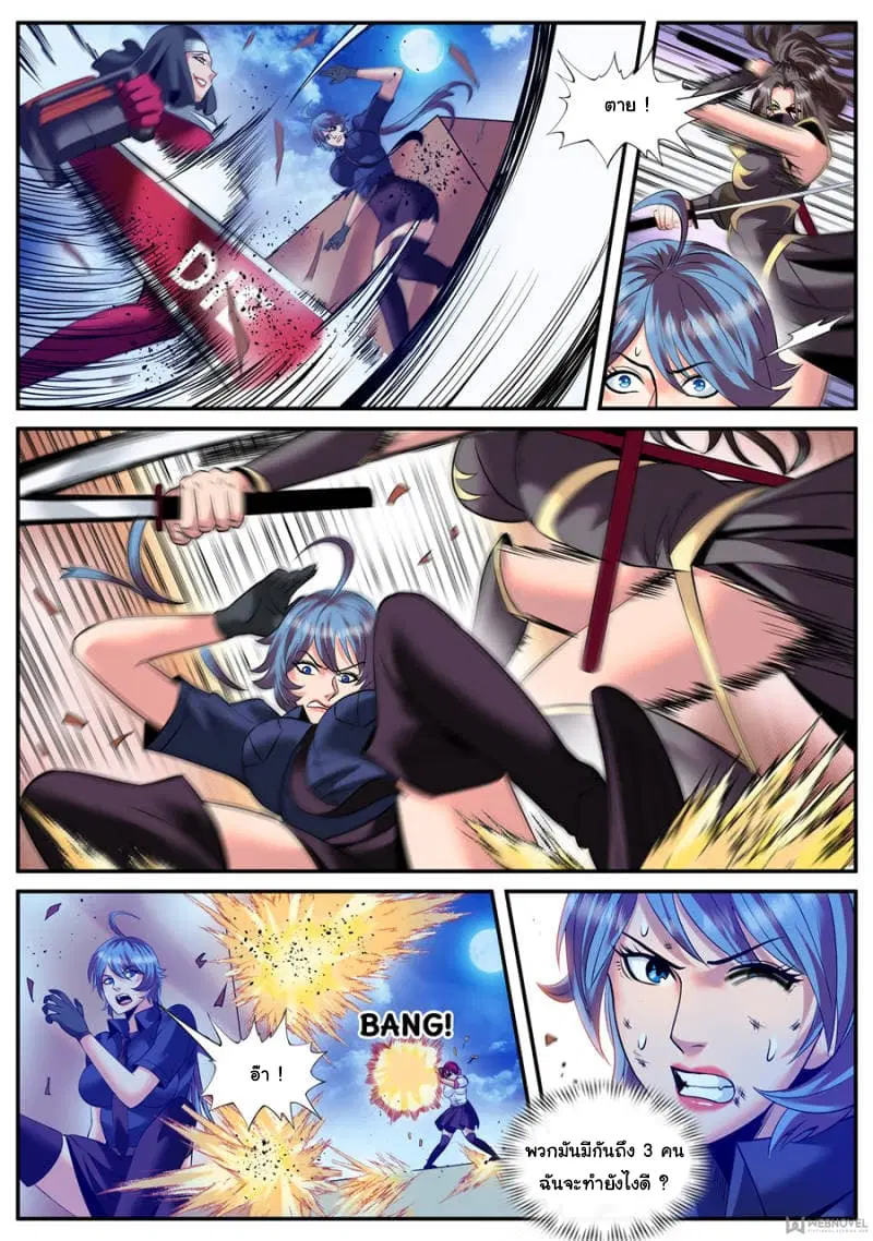 The Superb Captain in the City ตอนที่ 148 — page 3 of 15