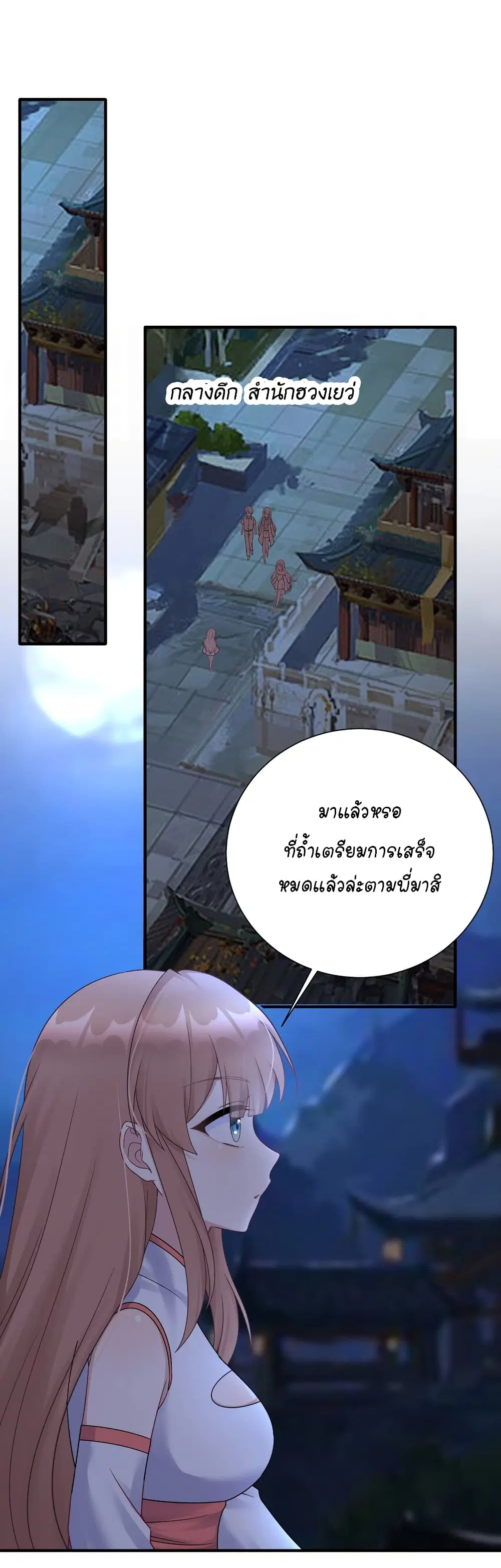 What Happended? Why I become to Girl? ตอนที่ 115 — page 40 of 48
