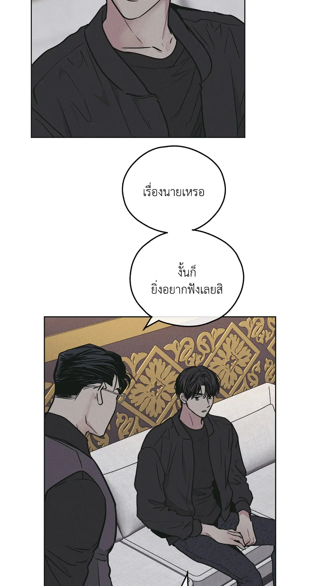 PAYBACK ตอนที่ 27 — page 67 of 86
