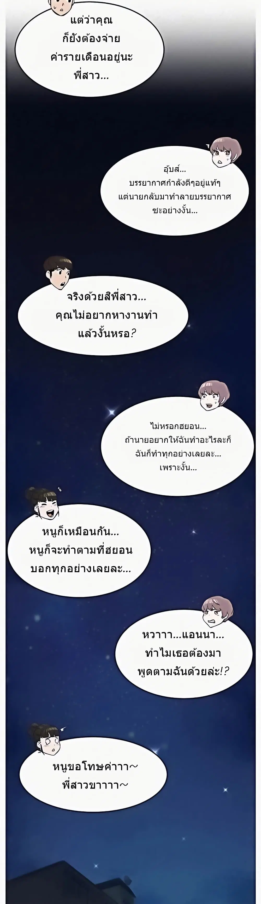 Silent War ตอนที่ 114 — page 32 of 38