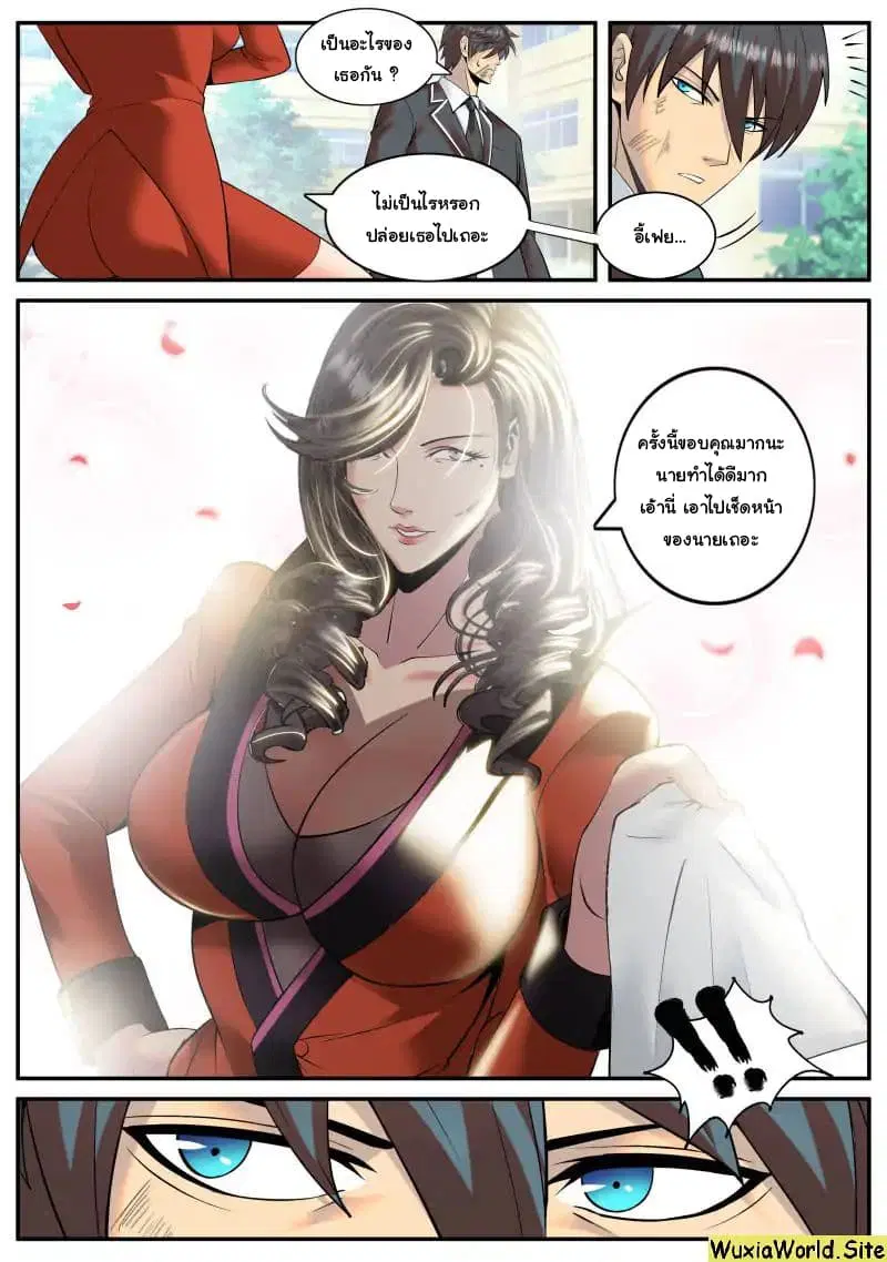 The Superb Captain in the City ตอนที่ 103 — page 10 of 14