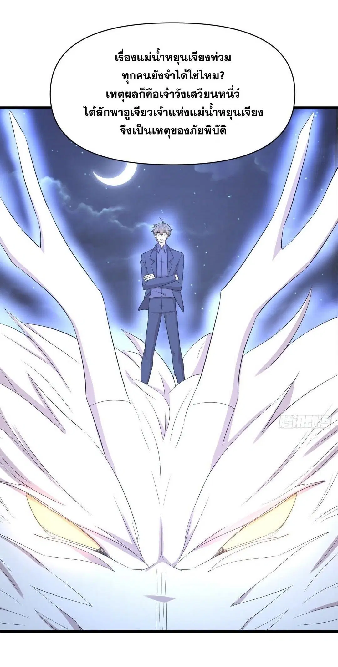 Immortal Swordsman in the Reverse World ตอนที่ 373 — page 36 of 43