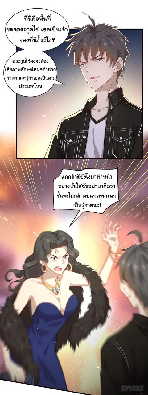 Immortal Swordsman in the Reverse World ตอนที่ 44 — page 2 of 20