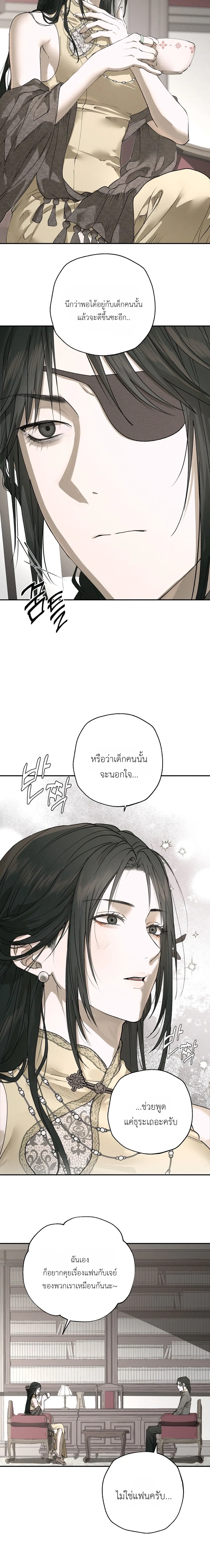 Deep Plan – ดีปแพลน ตอนที่ 2 — page 14 of 20