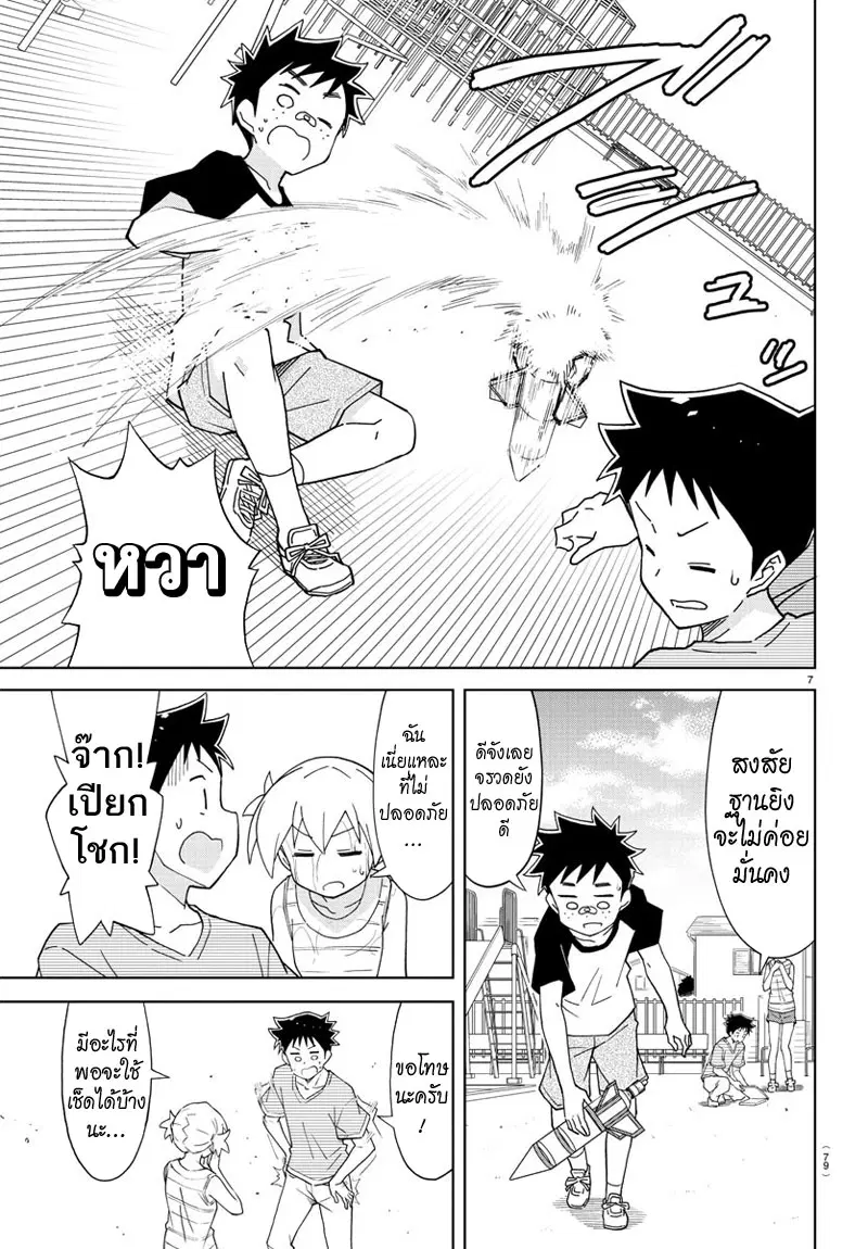 Atsumare! Fushigi Kenkyubu ตอนที่ 143 — page 7 of 8