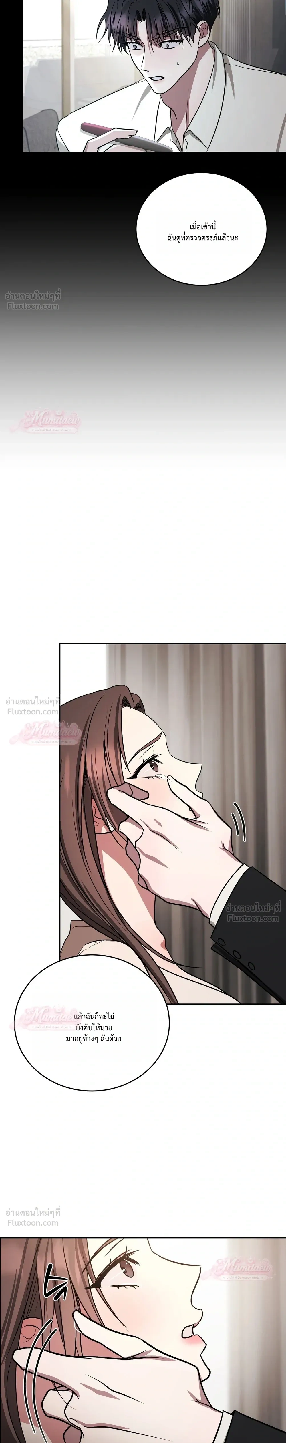 Meet During Ovulation – รักกันวันไข่ตก ตอนที่ 6 — page 15 of 32