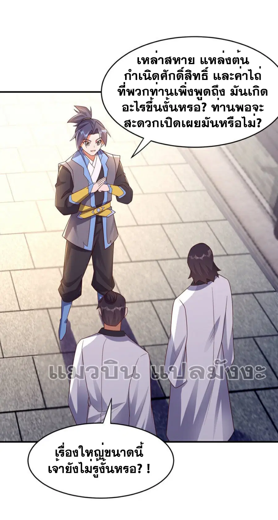 Wu Ni ตอนที่ 381 — page 21 of 38
